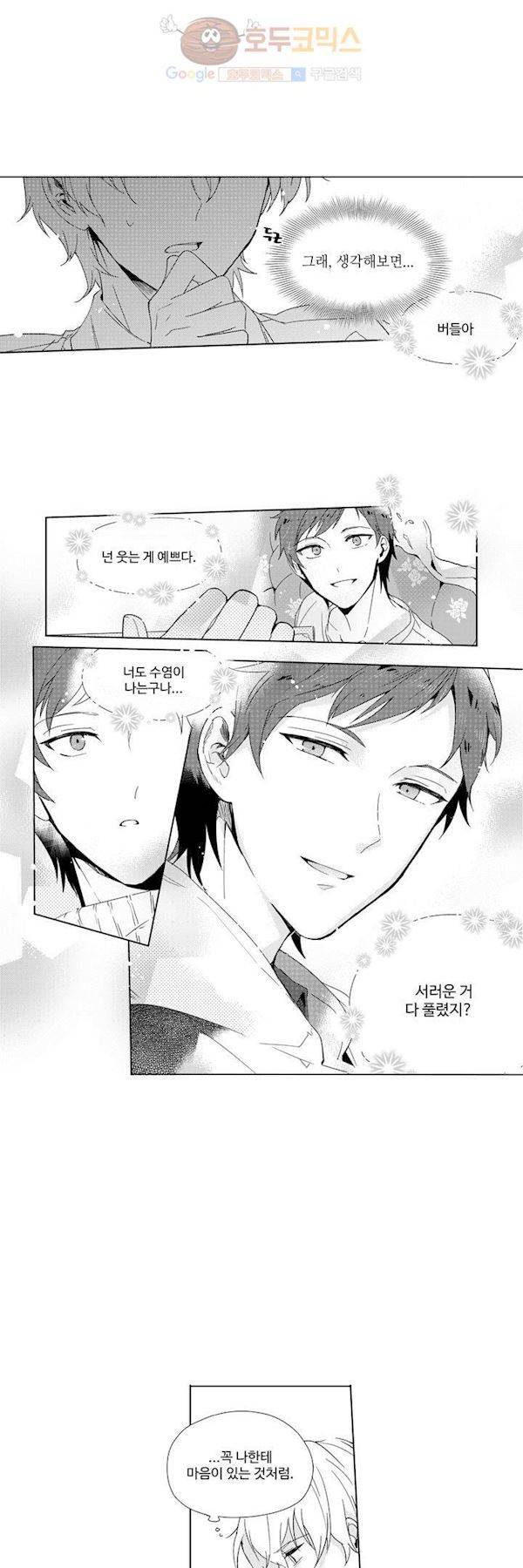 빙하 8화 2
