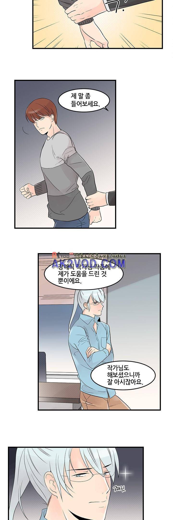 몸으로 쓰는 BL 14화 3
