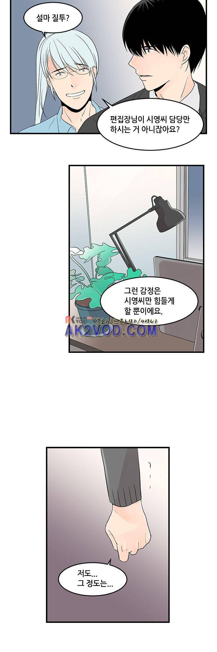 몸으로 쓰는 BL 14화 6