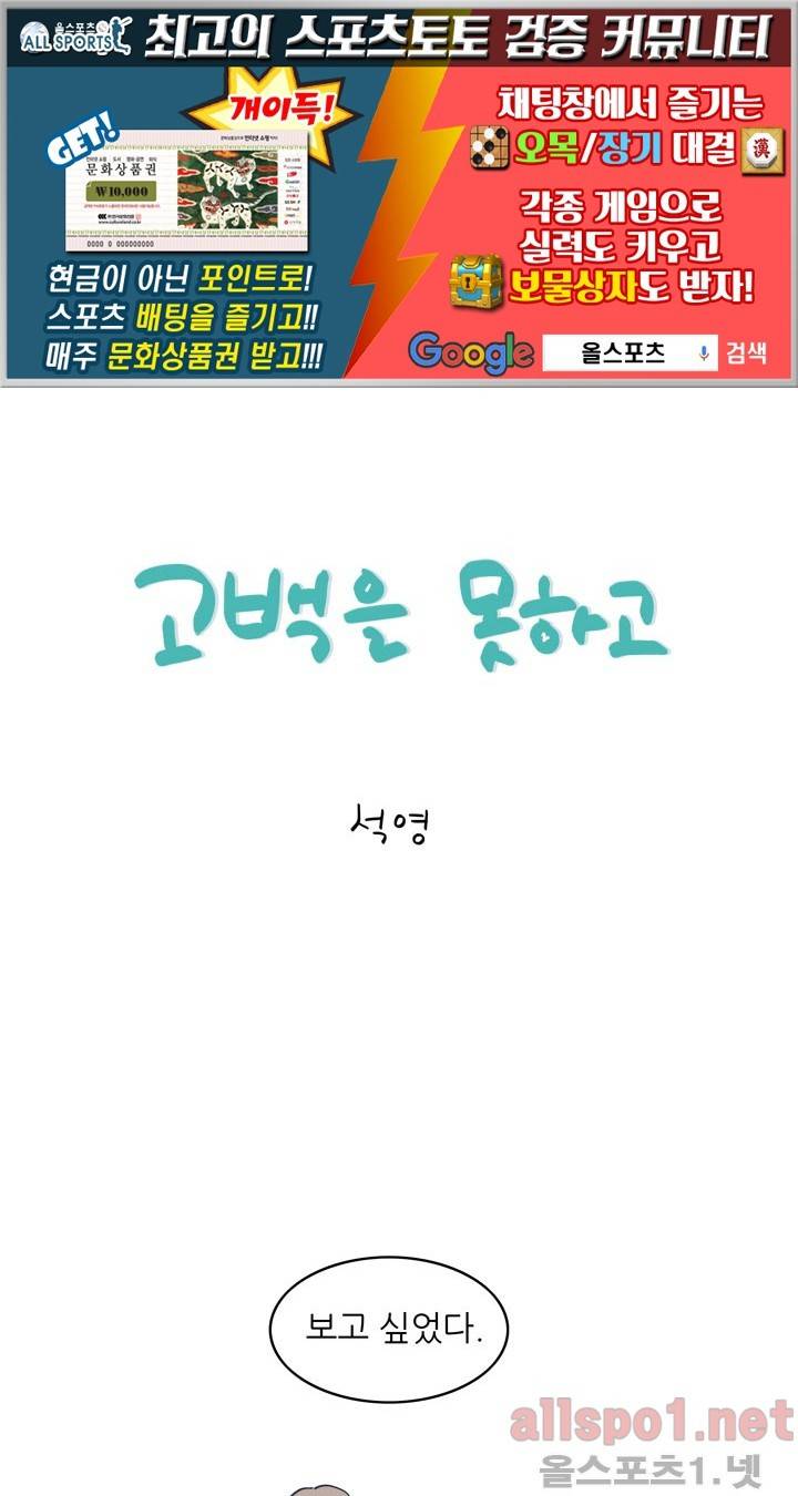 고백을 못하고 13화 (시즌2) ​ 1