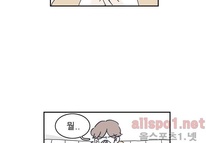 고백을 못하고 13화 (시즌2) ​ 4