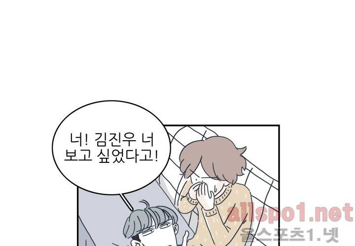 고백을 못하고 13화 (시즌2) ​ 7