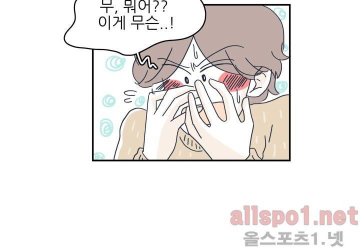 고백을 못하고 13화 (시즌2) ​ 9