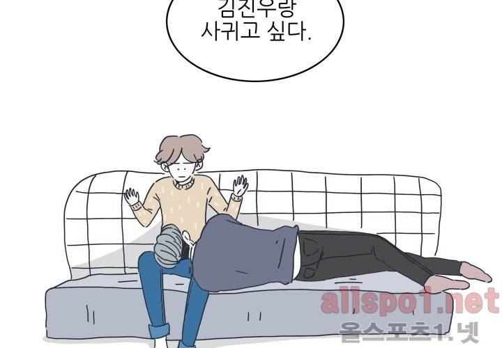 고백을 못하고 13화 (시즌2) ​ 16
