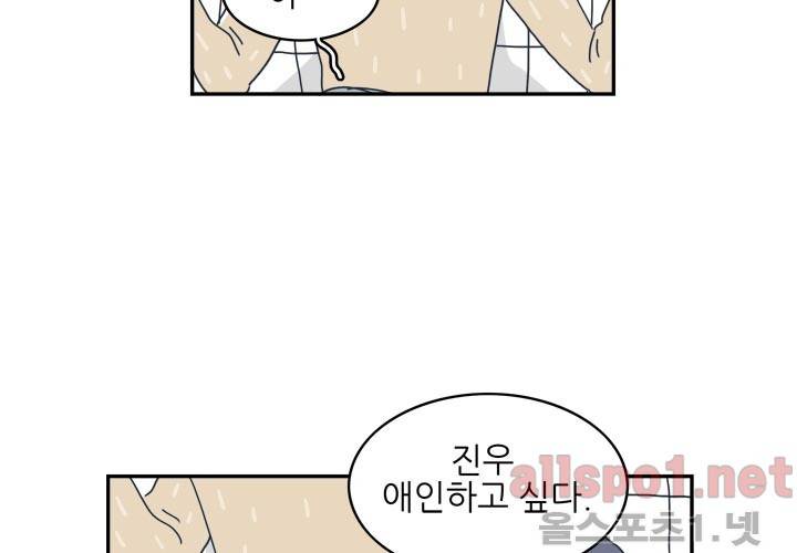 고백을 못하고 13화 (시즌2) ​ 18