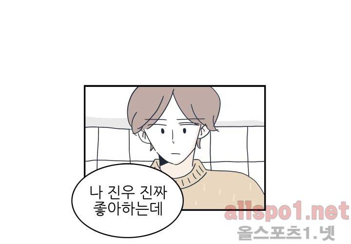 고백을 못하고 13화 (시즌2) ​ 20