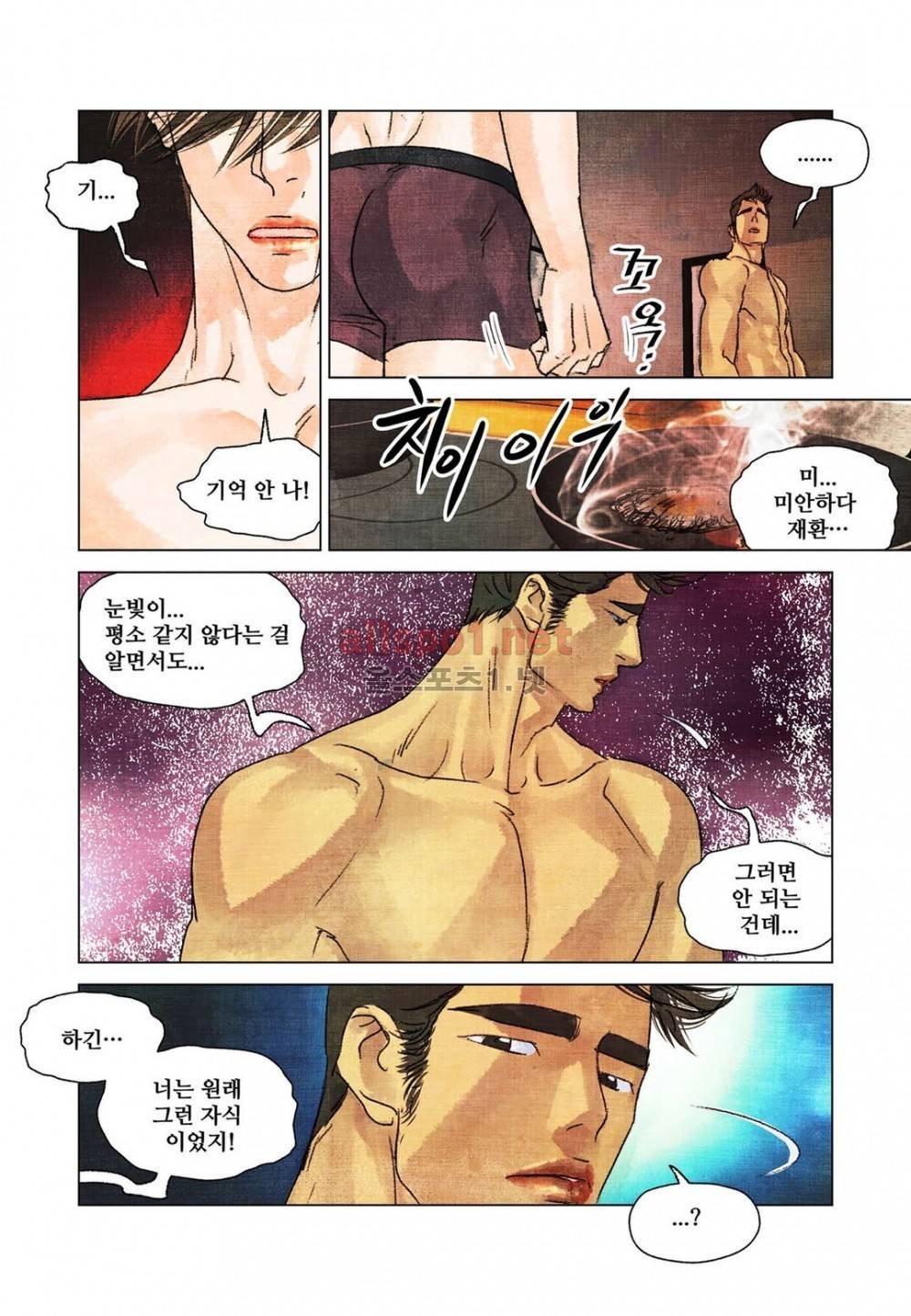 슈퍼스타 표류기 52화 4