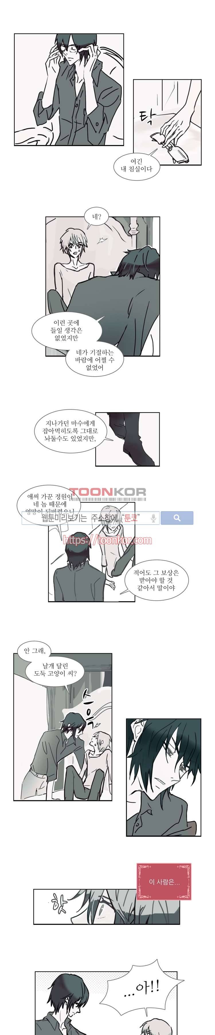 그이는 밤의 지배자 3화 4