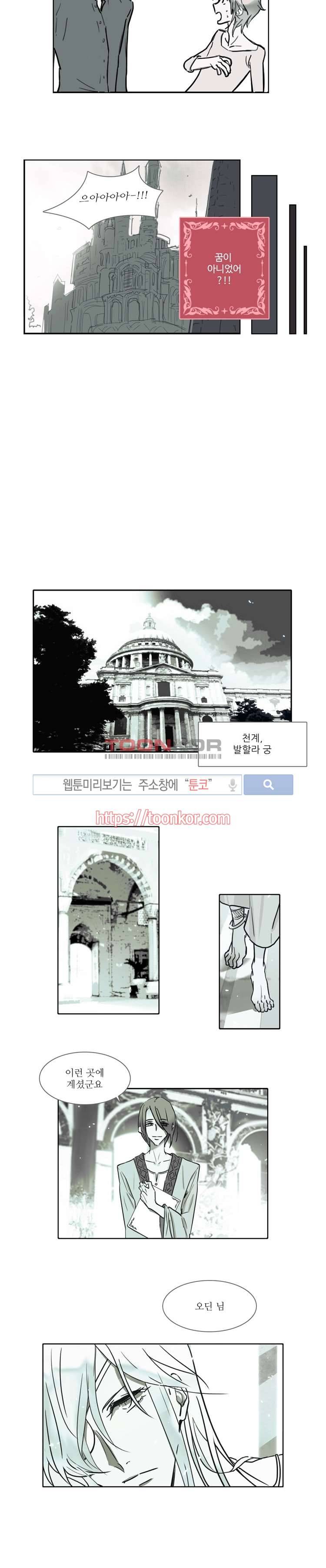 그이는 밤의 지배자 3화 5