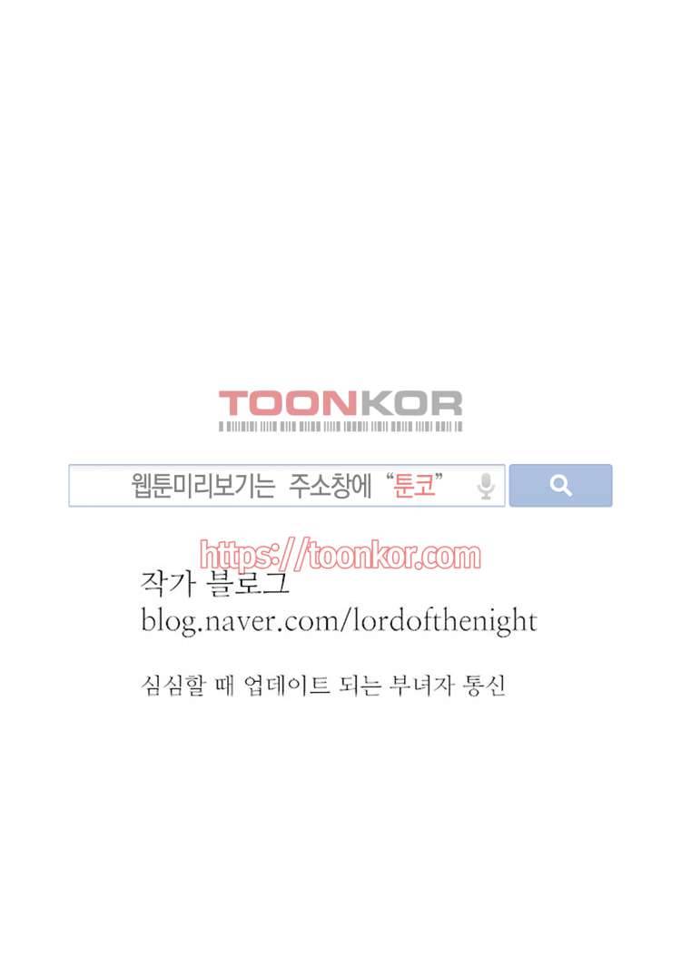 그이는 밤의 지배자 3화 6