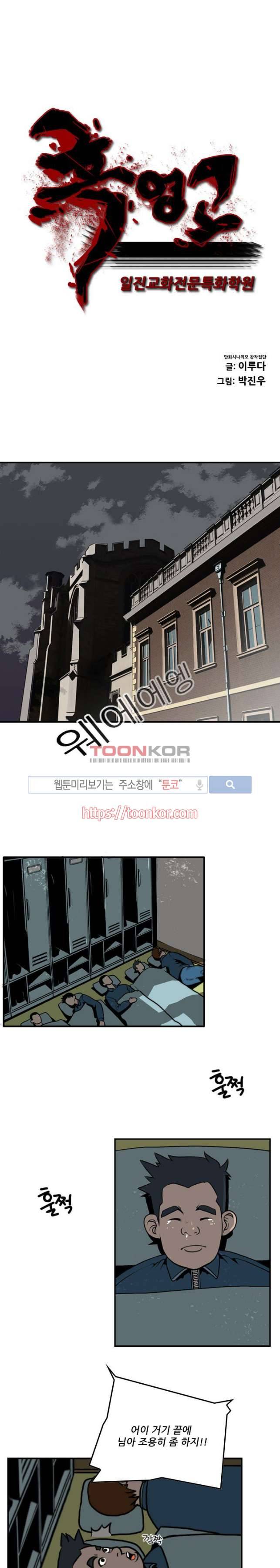 흑영고 2화 1