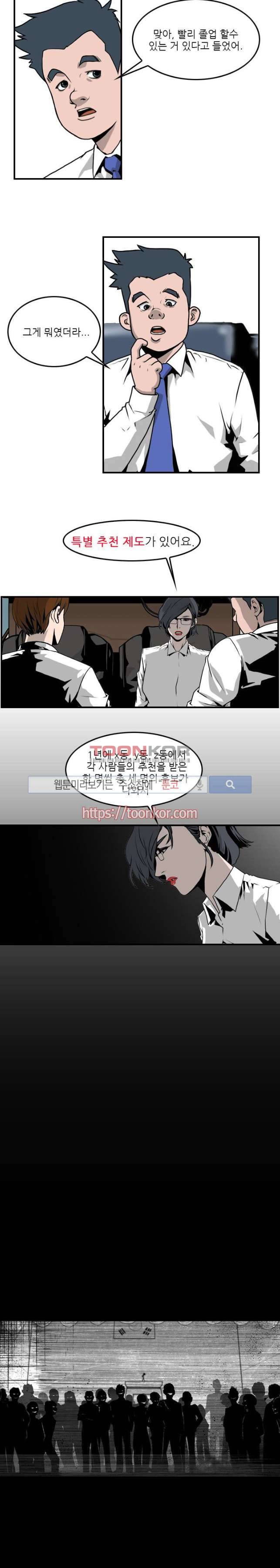 흑영고 2화 4