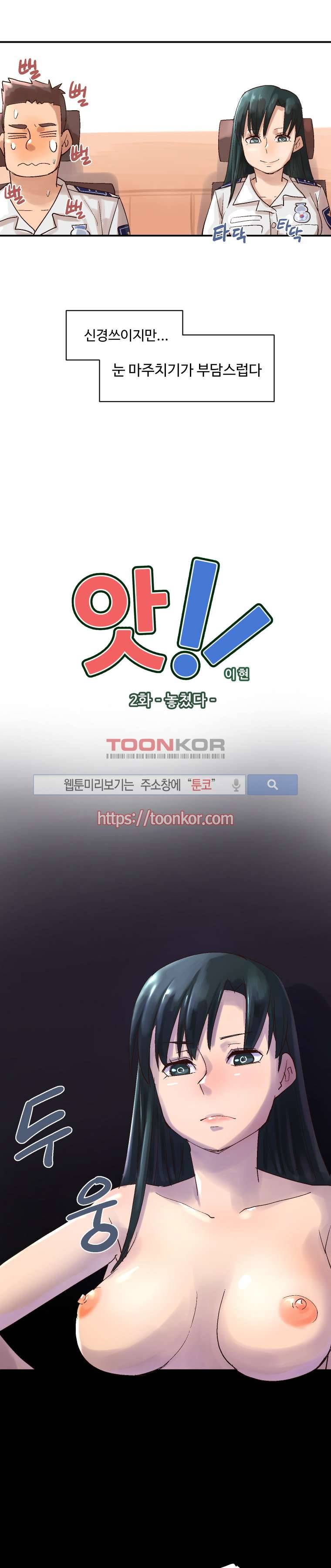 앗! 2화 2