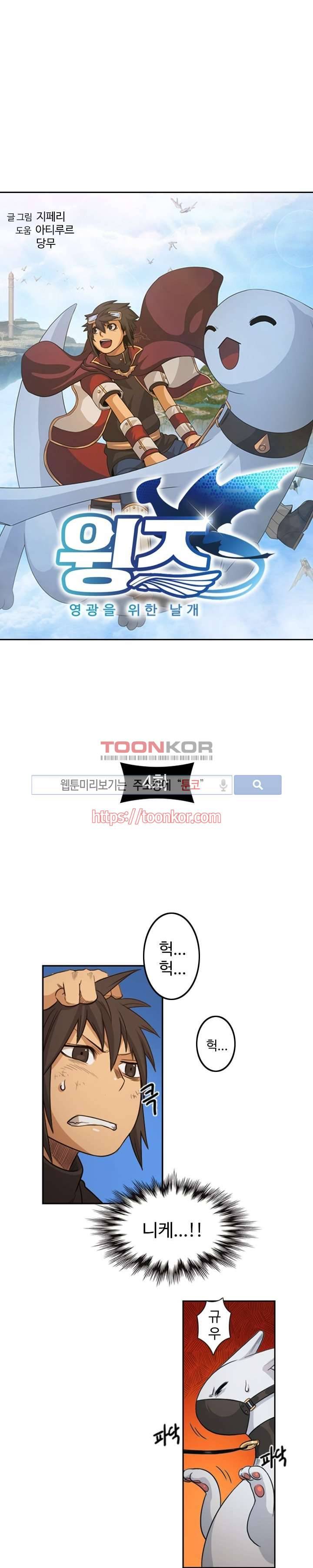 윙즈 : 영광을 위한 날개 4화 2