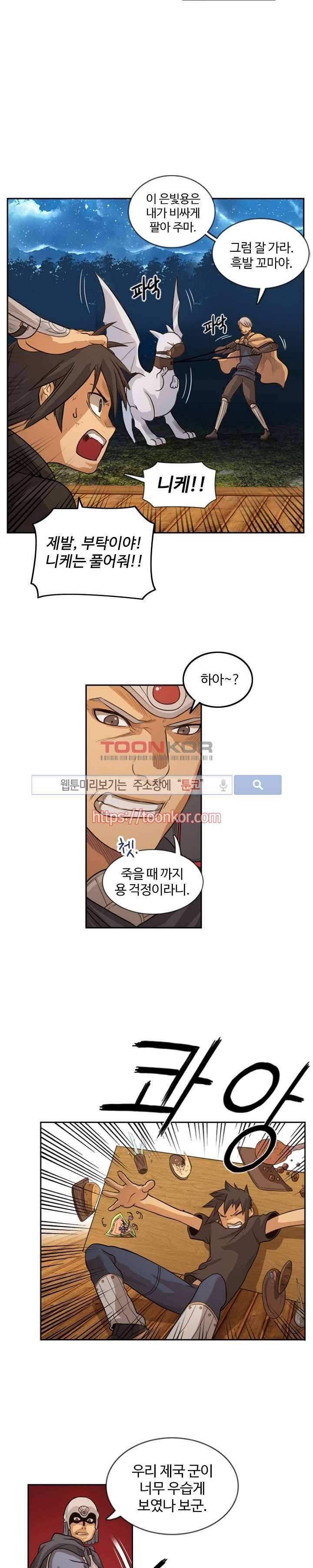 윙즈 : 영광을 위한 날개 4화 3