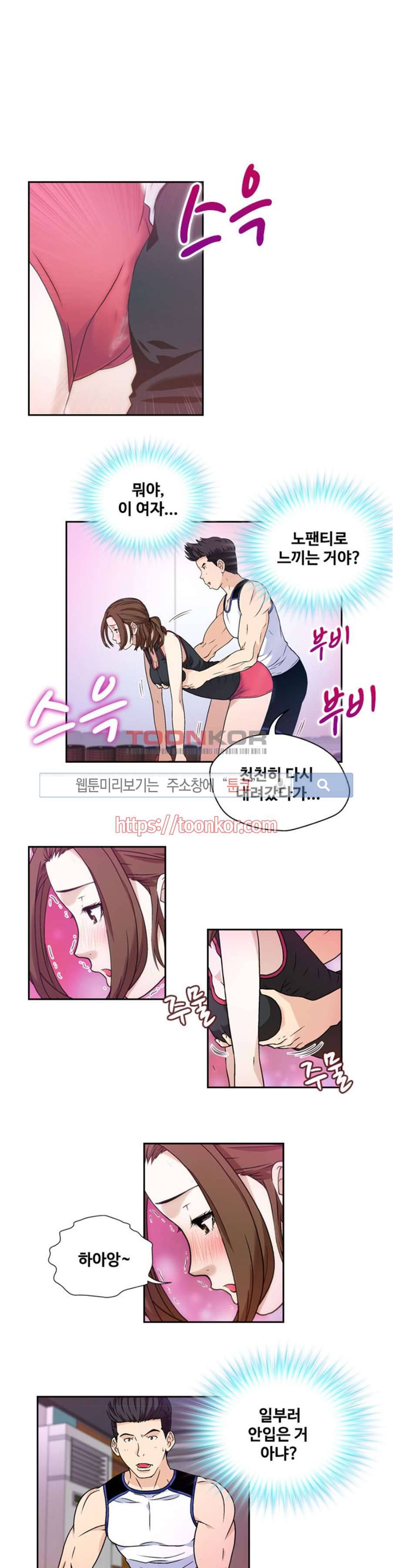 페로몬스터 4화 1