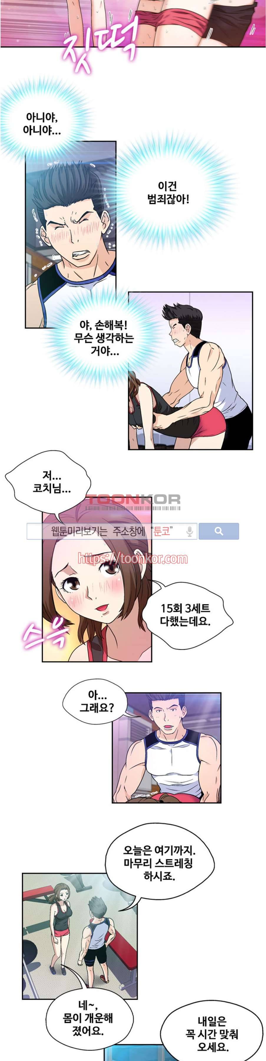 페로몬스터 4화 4