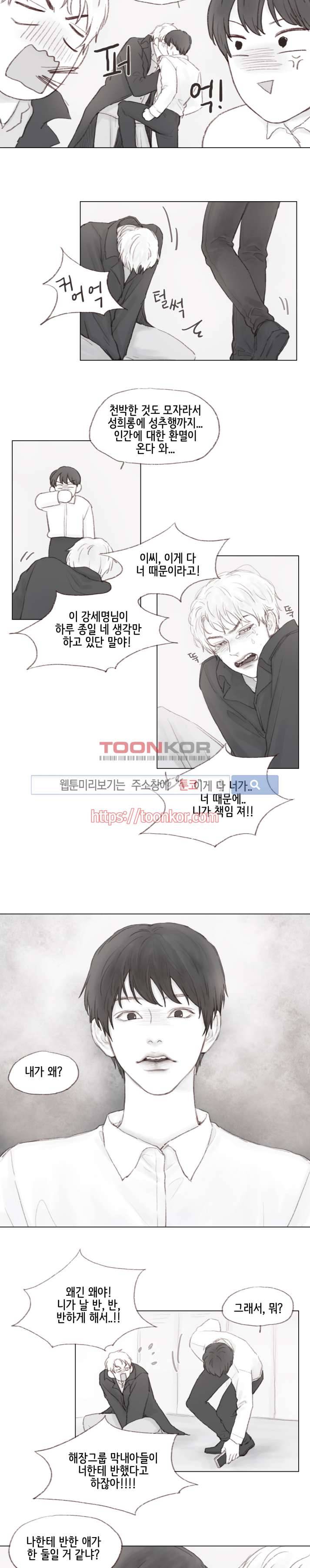 나쁜남자 길들이기 3화 2