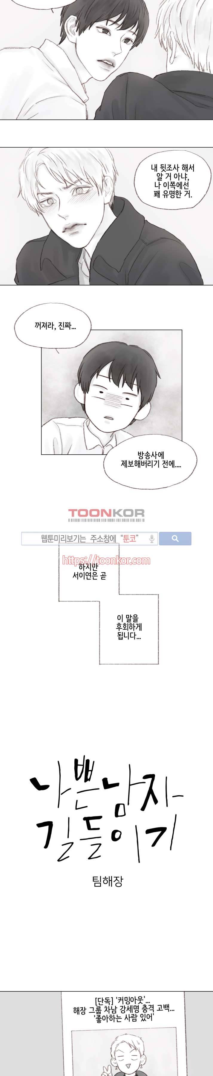 나쁜남자 길들이기 3화 3