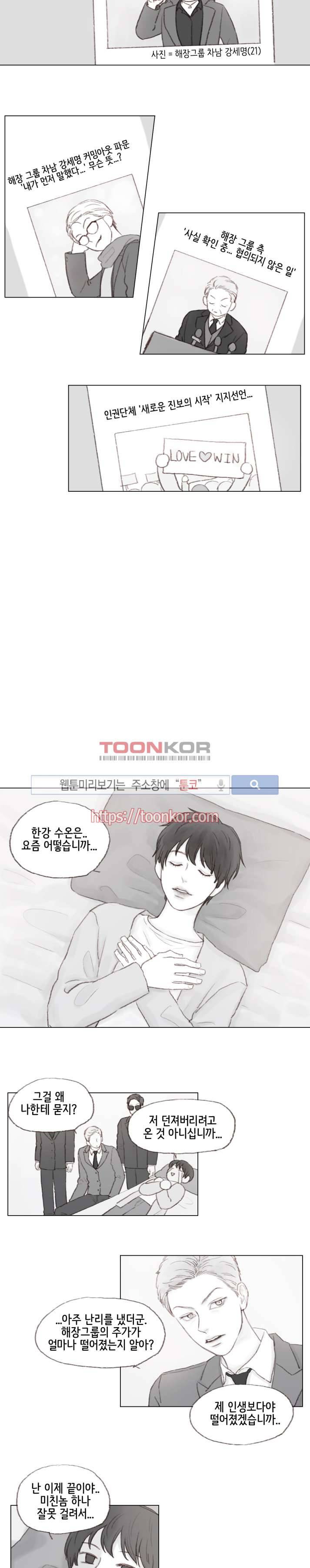나쁜남자 길들이기 3화 4