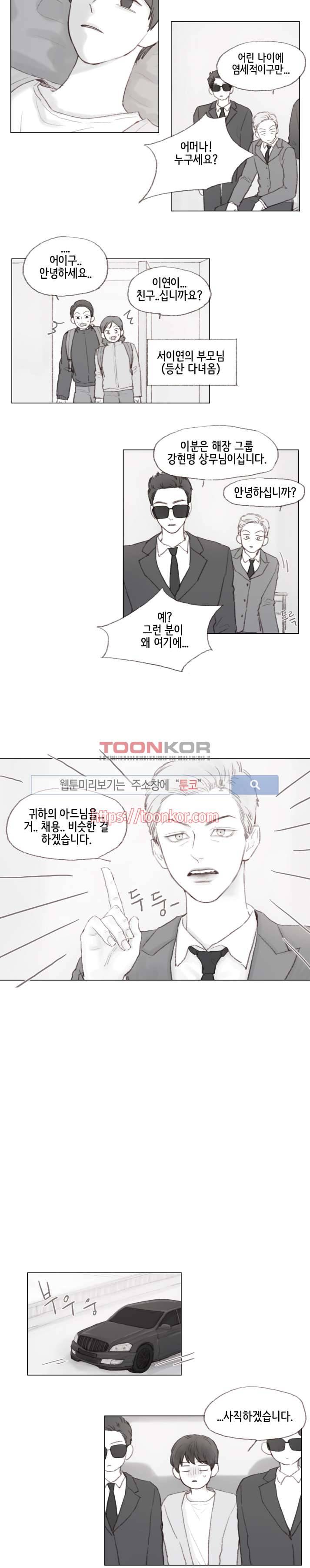 나쁜남자 길들이기 3화 5
