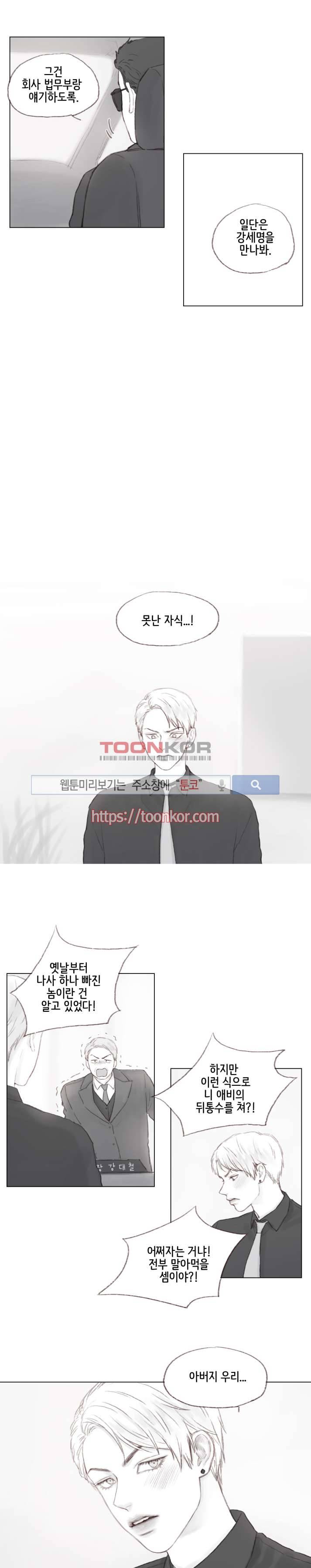 나쁜남자 길들이기 3화 6