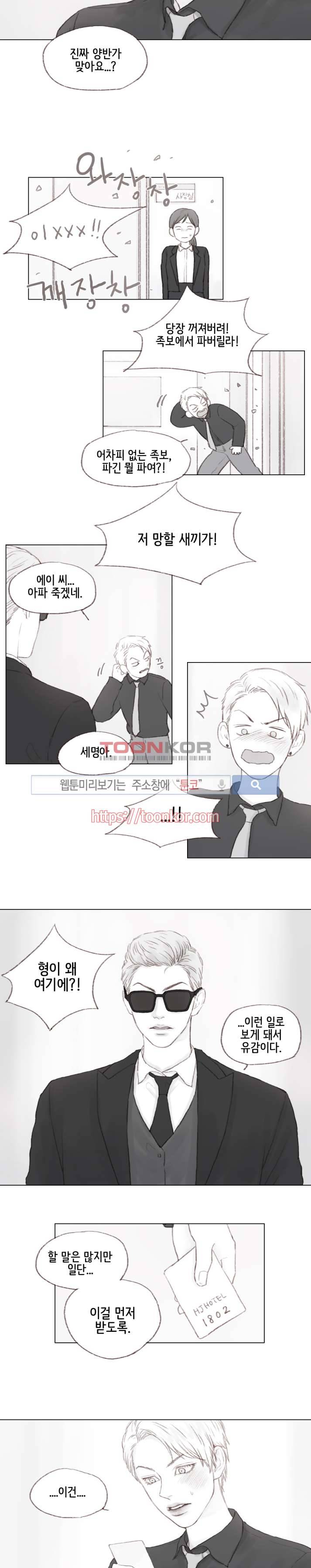 나쁜남자 길들이기 3화 7