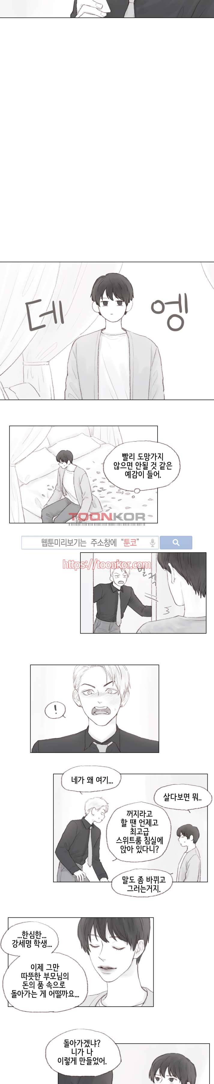 나쁜남자 길들이기 3화 8
