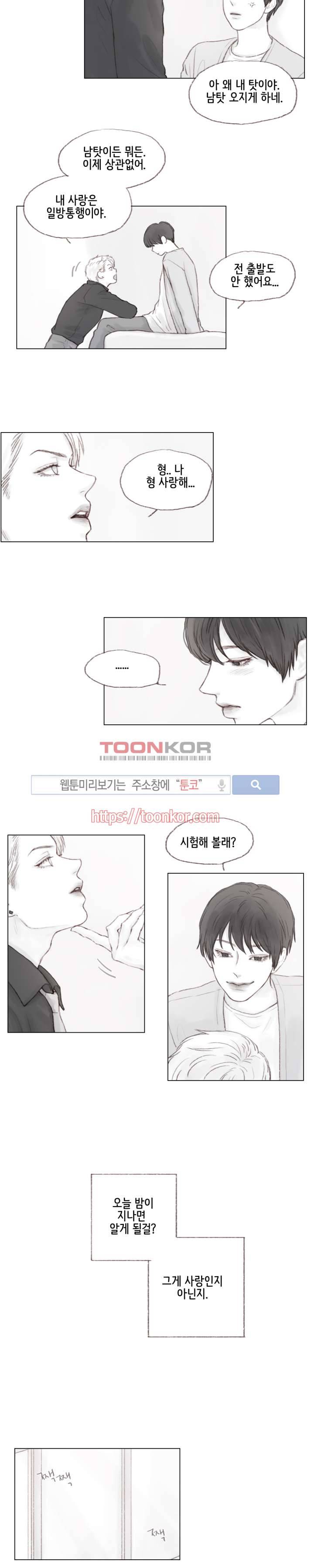 나쁜남자 길들이기 3화 9