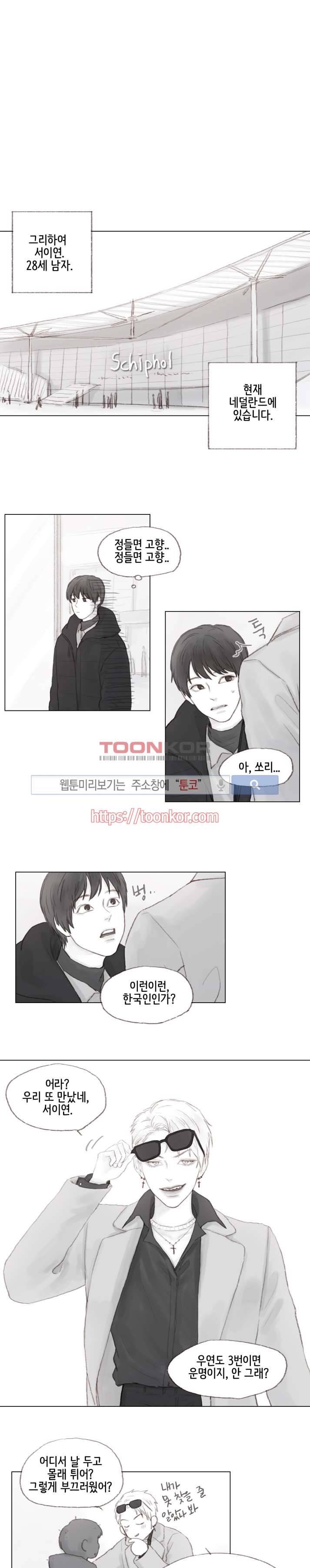 나쁜남자 길들이기 3화 11