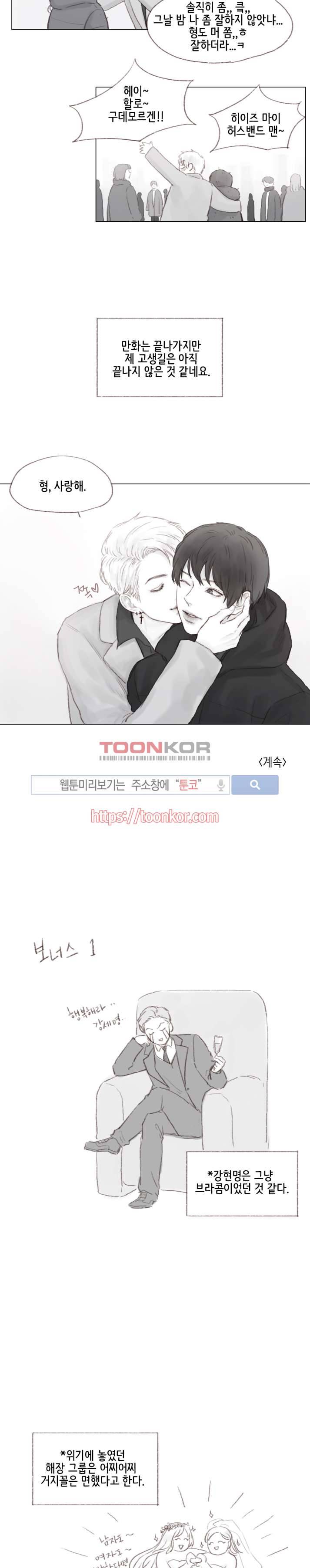나쁜남자 길들이기 3화 12