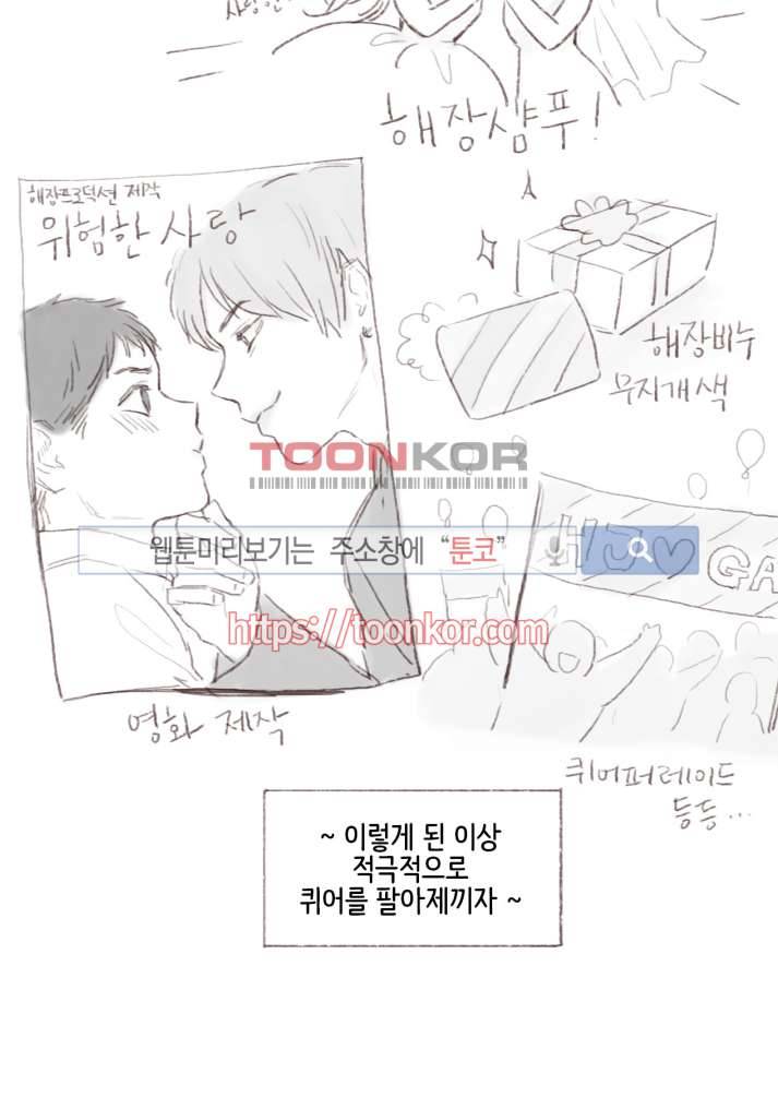 나쁜남자 길들이기 3화 13