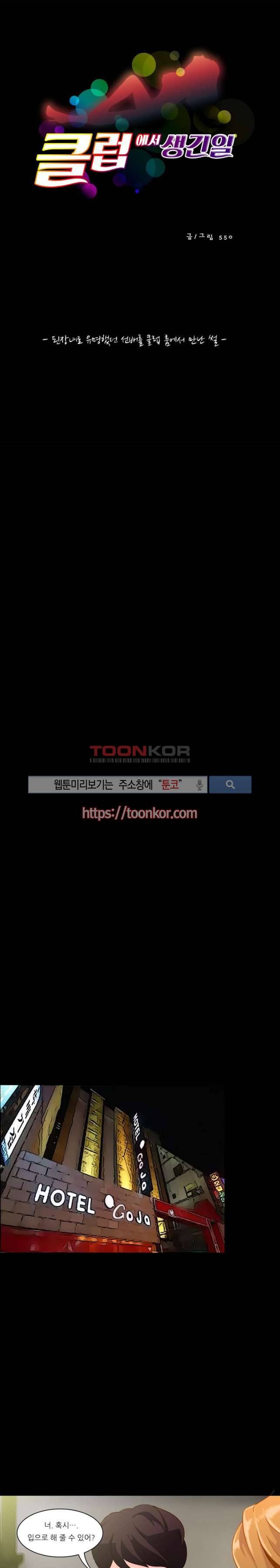 클럽에서 생긴 일 1화 1