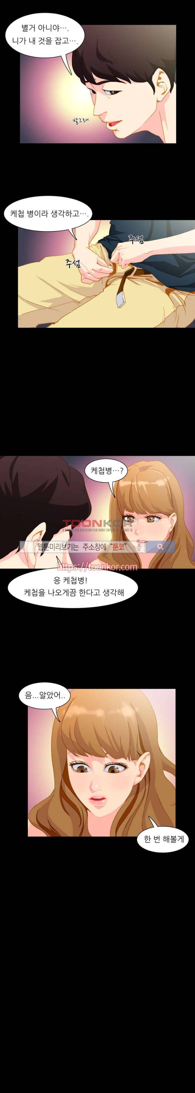 클럽에서 생긴 일 1화 3