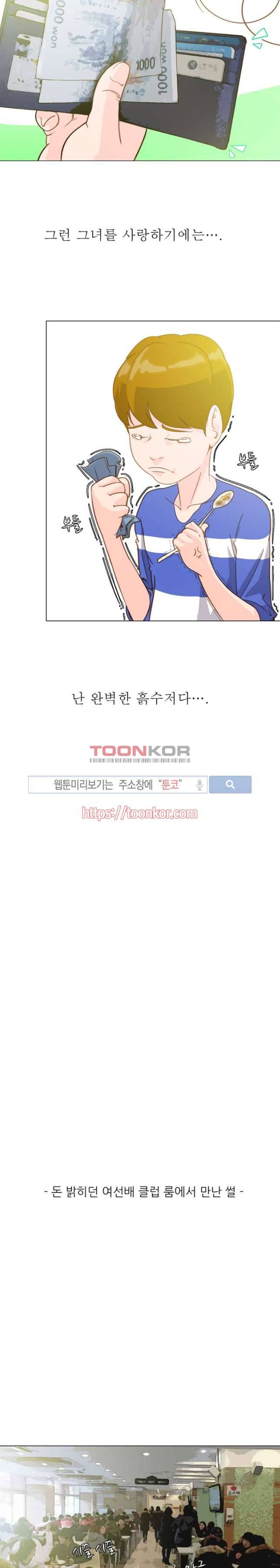 클럽에서 생긴 일 1화 13