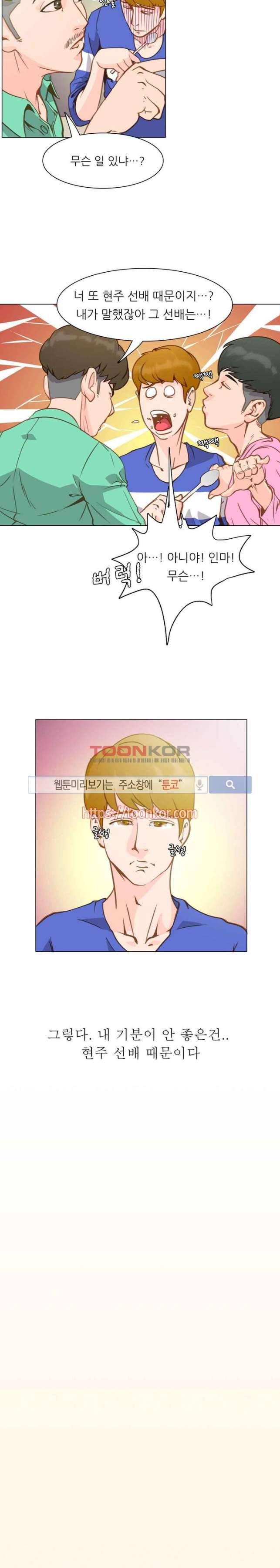 클럽에서 생긴 일 1화 17