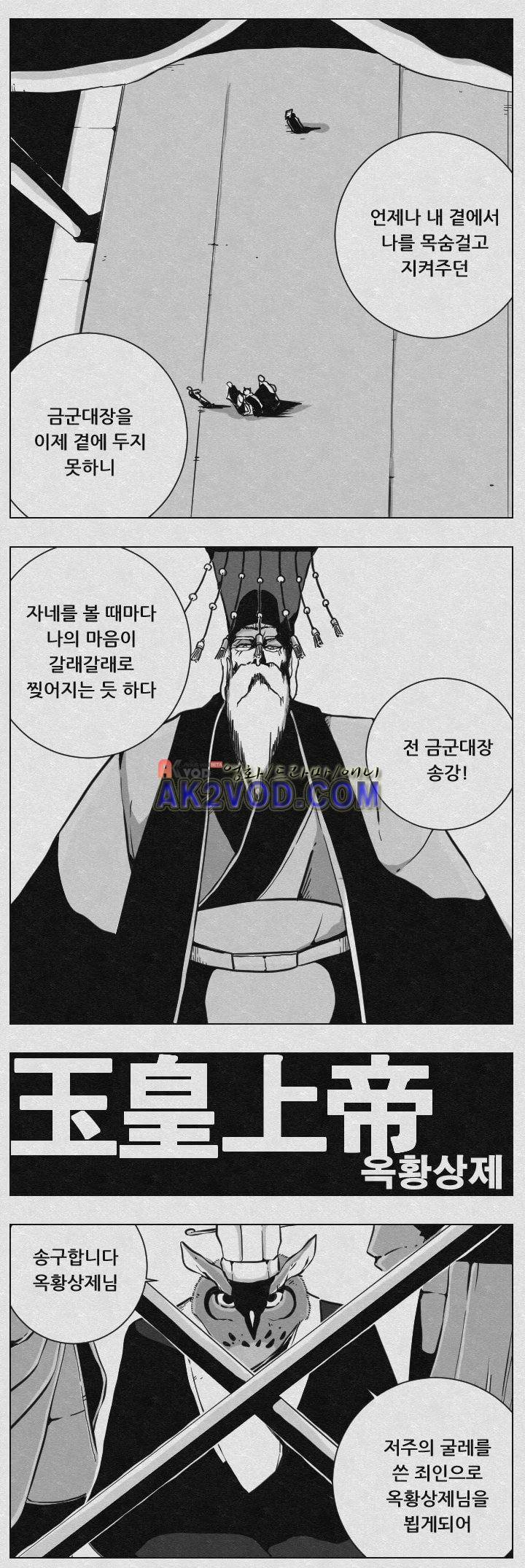수호전 70화 1