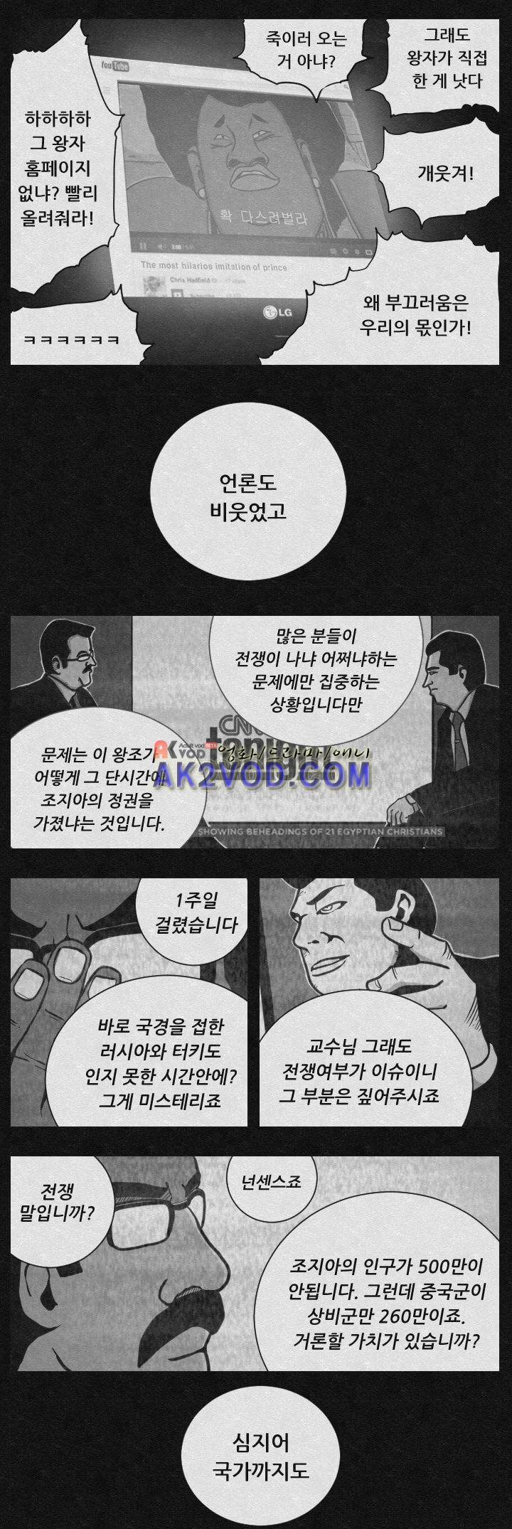수호전 70화 5
