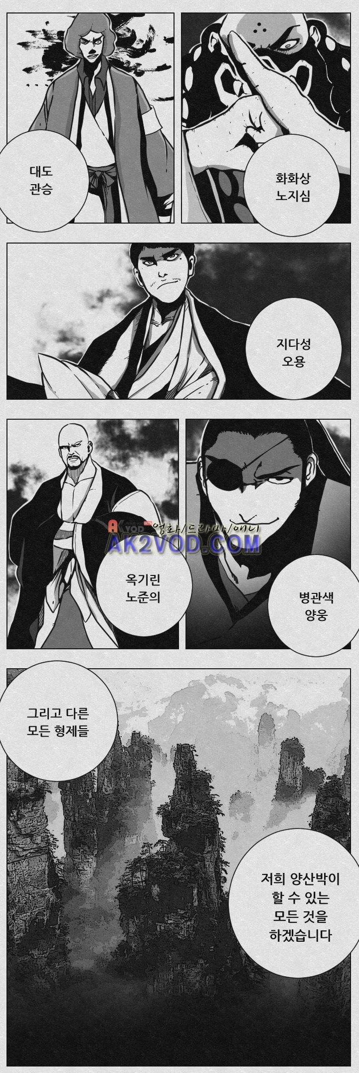 수호전 70화 7