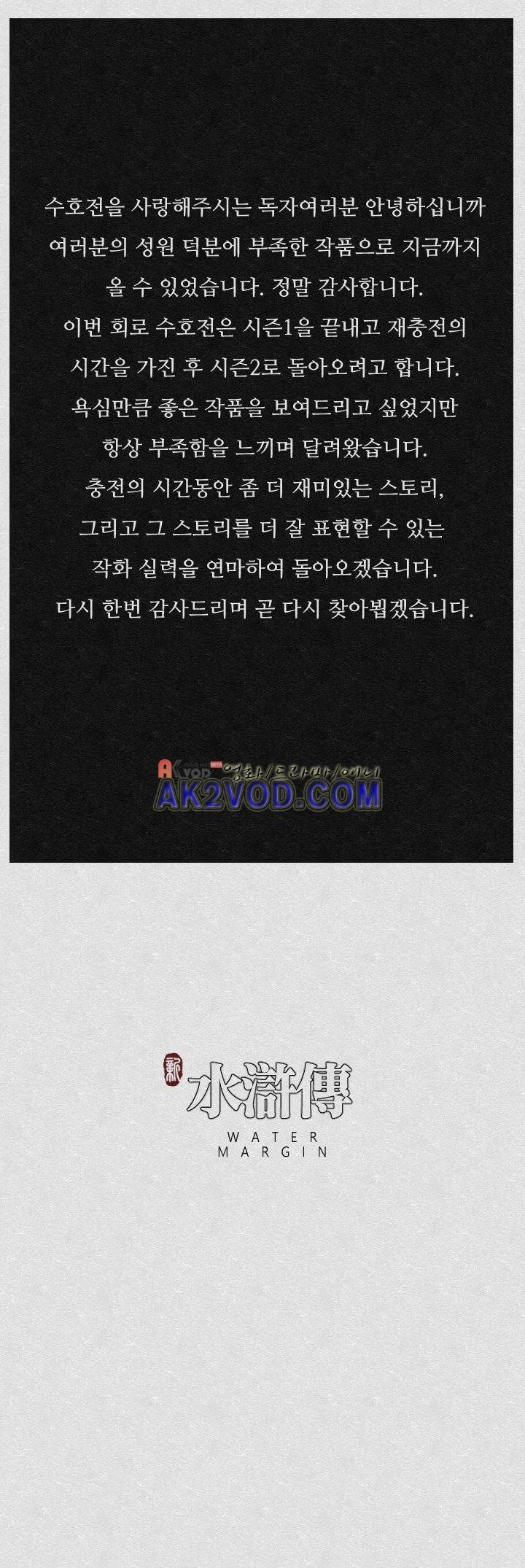 수호전 70화 8