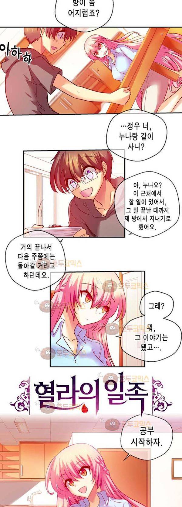 혈라의 일족 26-2화 - 성적 (2) 4