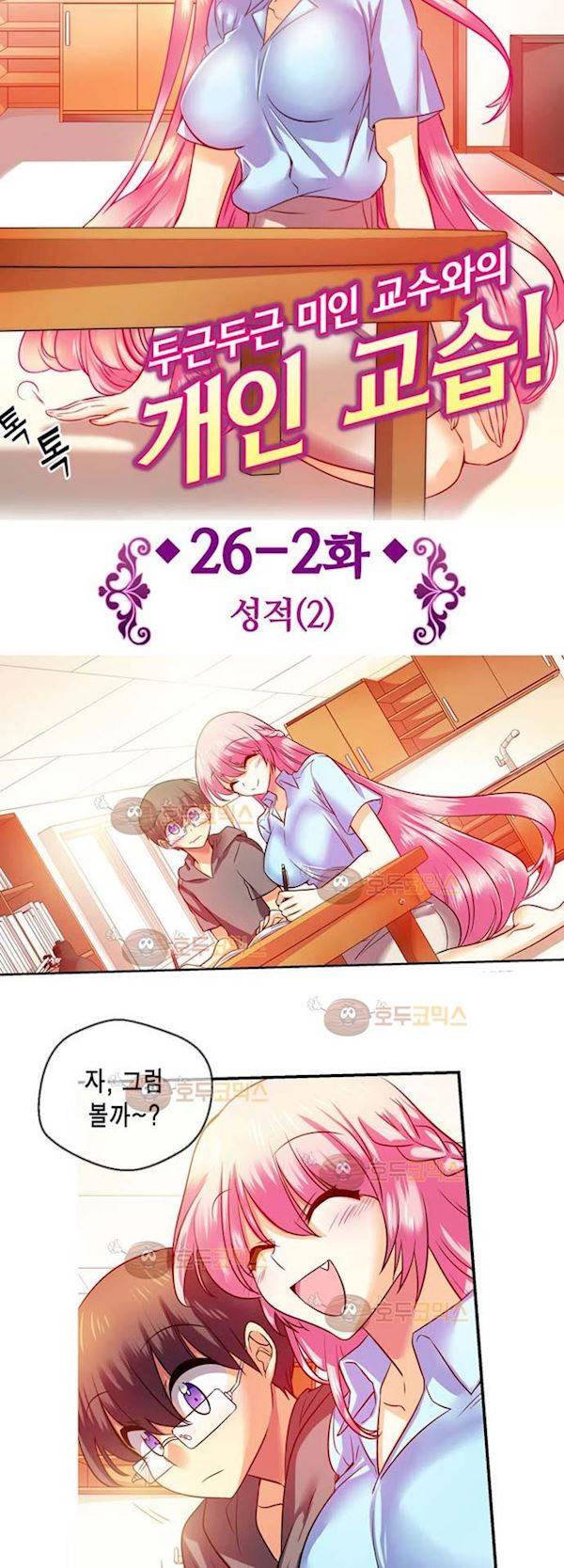 혈라의 일족 26-2화 - 성적 (2) 5