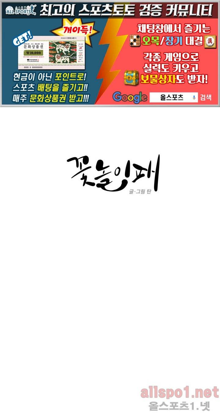 꽃놀이패 41화 (외전 6화) 1