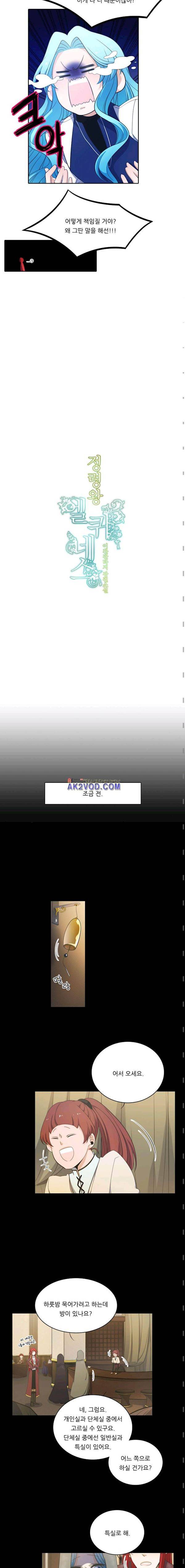 정령왕 엘퀴네스 54화 3