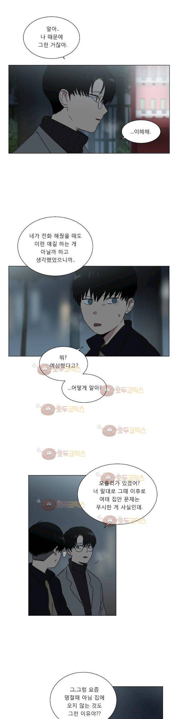 불편한 진실 67화 - 대화 (2) 4