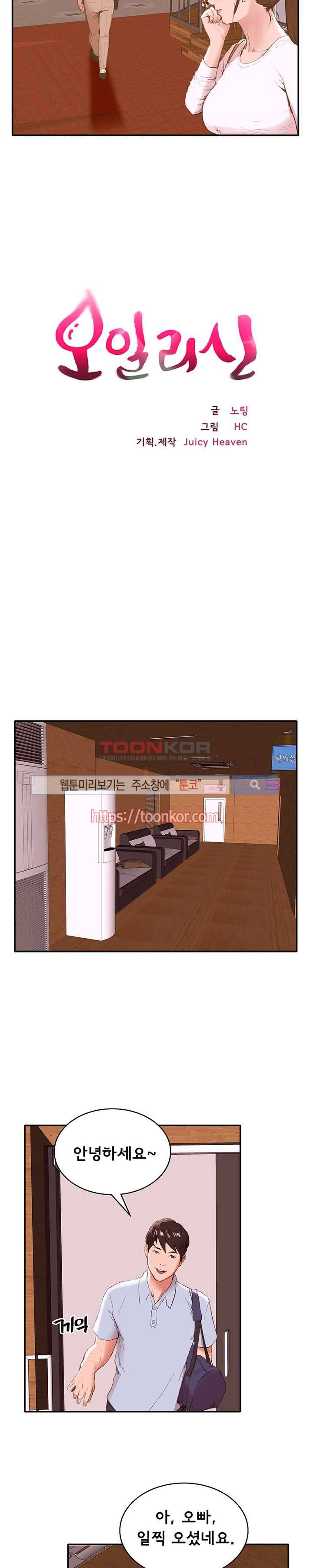 오일리신 3화 3