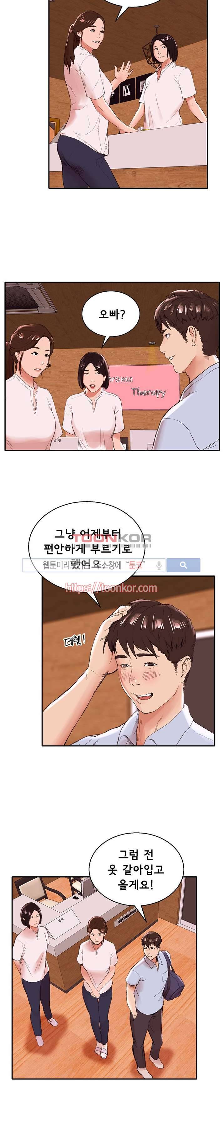 오일리신 3화 4