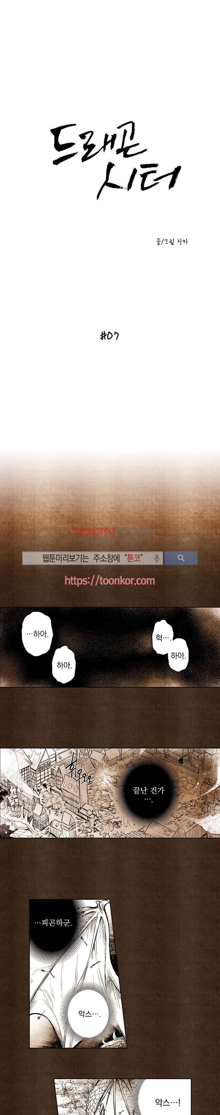 드래곤시터 7화 1