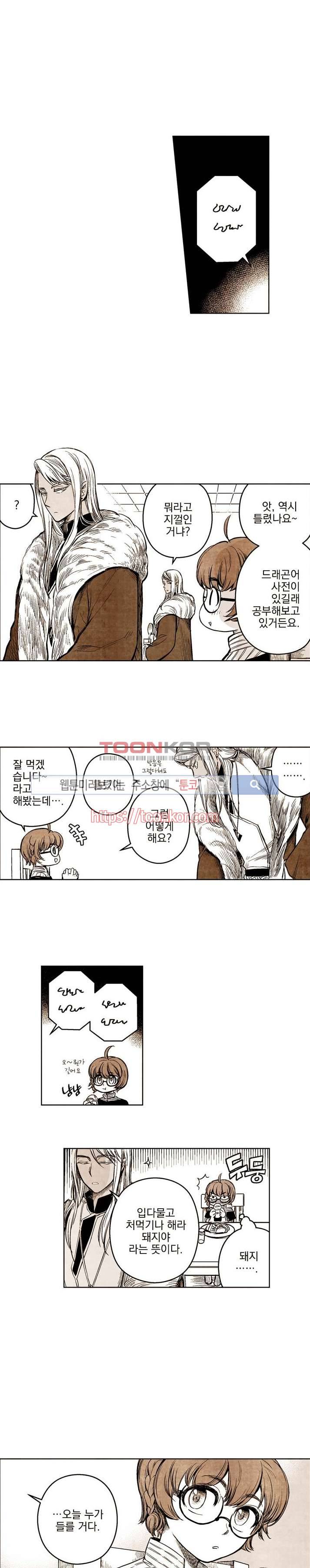 드래곤시터 7화 3