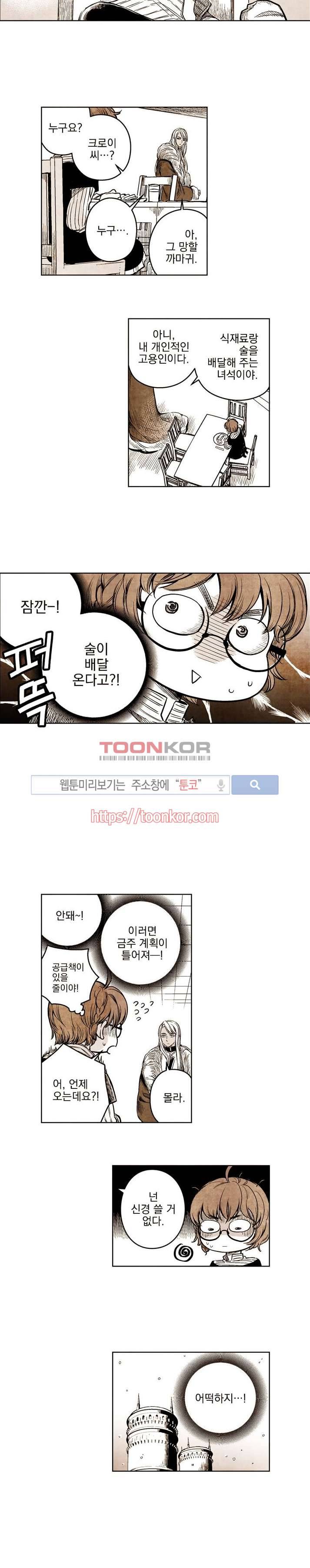 드래곤시터 7화 4